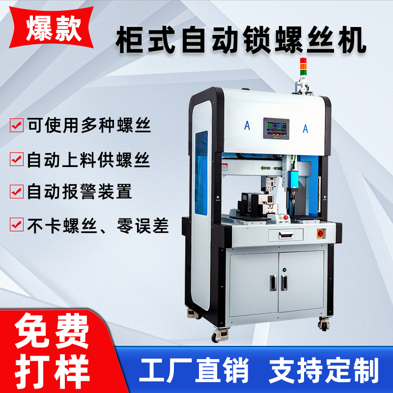 六轴背靠背柜式智能全AC Milan
落地式流水线米兰世界杯足球决赛
厂家