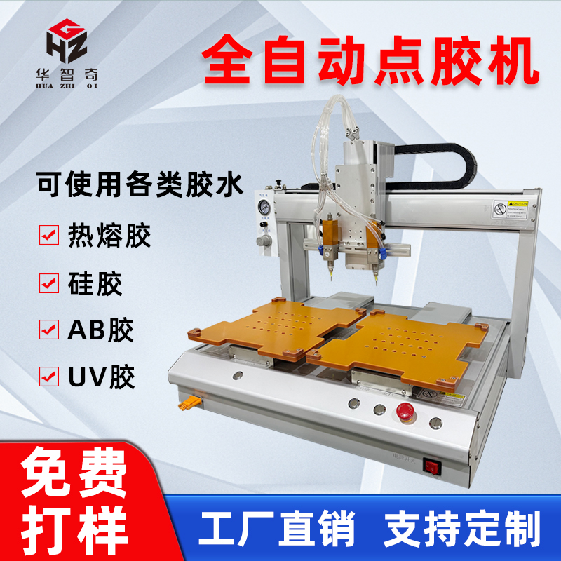 自动点胶机硅胶三轴四轴uv热熔胶AB胶三防漆涂覆机打胶机喷胶定制