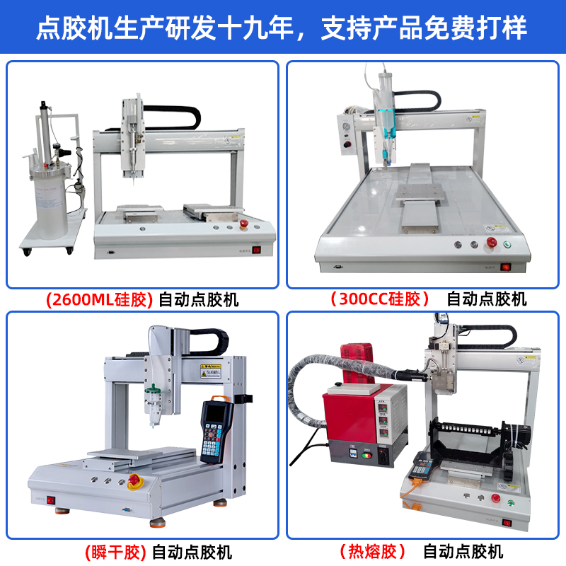 全自动点胶机热熔胶硅胶AB胶快干胶点胶机