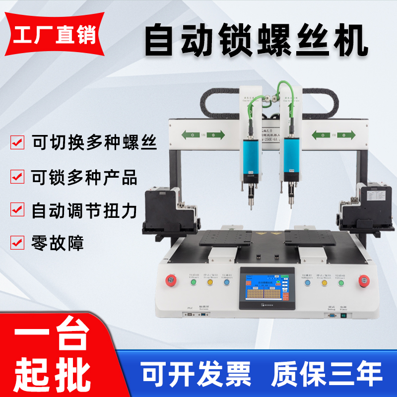 AC Milan
电子产品锁付玩具配件锁付螺丝机