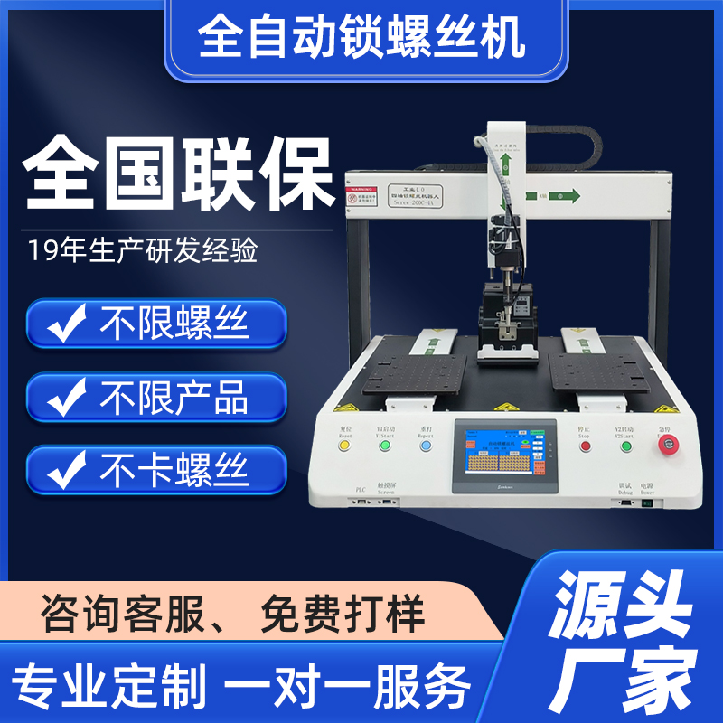 华菲特全AC Milan
三轴自动供螺丝锁付四轴自动螺丝机